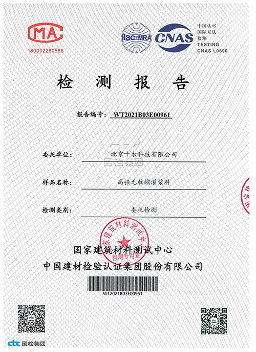 豆石型灌漿料檢驗報告